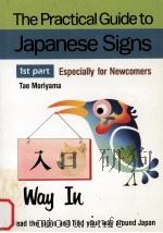 THE PRACTICAL GUIDE TO JAPANESE SIGNS 1ST PART（1987 PDF版）