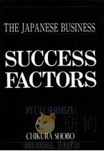 THE JAPANESE BUSINESS SUCCESS FACTORS VOLUME 7（1989 PDF版）