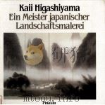 Ein Meister japanischer Landschaftsmalerei（1983 PDF版）