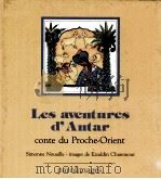 Les avemtires d'antar:cnte du proche-orient   1988  PDF电子版封面     