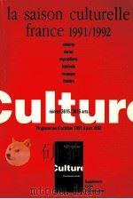 La saison culturelle france 1991/1992   1991  PDF电子版封面    Francis Beck 