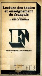 lecture des textes et enseignement du Francais   1974  PDF电子版封面    Nicole Gueunier 