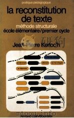 la reconstitution de texte:methode structurale（1979 PDF版）