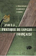 cours pratique de la langue franccaies（ PDF版）
