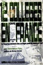 12 colleges en France   1981  PDF电子版封面    Dominique Paty 