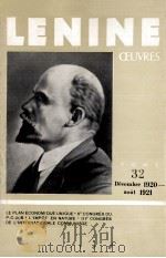 V.Lenine oeuvres:tome 32 Decembre 1920-aout 1921   1974  PDF电子版封面    V.Lenine 