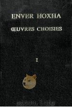 Enver Hoxha oruvres choisies:volume I nouvembre 1941-octobre 1948（1974 PDF版）