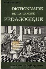 dictionnaire de la langue pedagogique（1971 PDF版）
