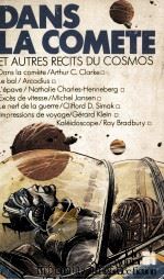 dans la comete:et autres recits du cosmos（1982 PDF版）