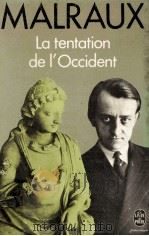 la tentation de l'occident   1979  PDF电子版封面    Andre Malraux 