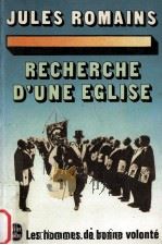 les hommes de bonne volonte:tome 7 recherche d'une eglise   1958  PDF电子版封面    Jules Romains 