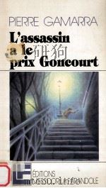 l'assassin a le prix goncourt   1986  PDF电子版封面    Pierre Gamarra 