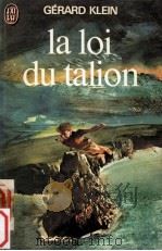 la loi du talion（1973 PDF版）