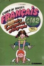 Cahier de soutien Francais:Grammaire Conjugaison Orthographe cm 2   1985  PDF电子版封面    J.Galibert 