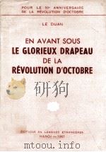 en avant sous le glorieux drapeau de la revolution d'octobre   1967  PDF电子版封面     