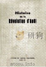 histoire de la revolution d'aout   1972  PDF电子版封面     