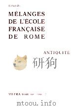 Melanges de l'ecole francaise de rome:antiquite   1996  PDF电子版封面    Andre Vauchez 