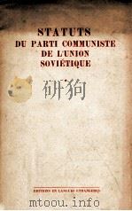 statuts du parti communiste de l'union sovietique   1953  PDF电子版封面     