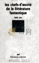 les chefs-d'oeuvre de la litterature fantastique   1979  PDF电子版封面    Louis Vax 