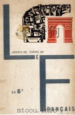 le francais 8   1979  PDF电子版封面    Joukova N.B 