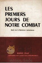 les premiers jours de notre combat（1962 PDF版）