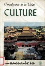 culture   1985  PDF电子版封面    connaissance de la chine 