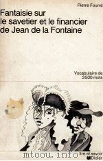 fantaisie sur le savetier et le financier de jean de la fontaine   1968  PDF电子版封面    Pierre Fourre 