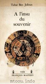 a l'insu du souvenir（1980 PDF版）