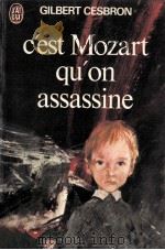 c'est mozart qu'on assassine（1966 PDF版）