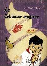 LA CALEBASSE MAGIQUE   1982  PDF电子版封面    张天翼 