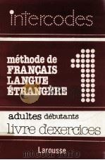 INTERCODES METHODE DE FRANCAIS LANGUE ETRANGERE 1 ADULTES DEBUTANTS LIVRE D'EXERCICES（1979 PDF版）