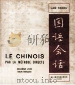 LE CHINOIS PAR LA METHODE DIRECTE（1971 PDF版）