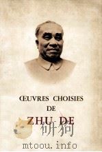 CEUVRES CHOISIES DE ZHU DE（1986 PDF版）