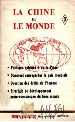 LA CHINE ET LE MONDE 3   1983  PDF电子版封面     