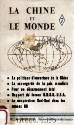 LA CHINE ET LE MONDE 7   1986  PDF电子版封面     