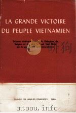 LA GRANDE VICTOIRE DU PEUPLE VIETNAMIEN   1975  PDF电子版封面     