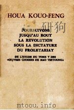 POURSUIVONS JUSQU'AU BOUT LA REVOLUTION SOUS LA DICTATURE DU PROLETARIAT DE L'ETUDE DU TOM（1977 PDF版）