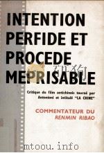INTENTION PERFIDE ET PROCEDE MEPRISABLE CRITIQUE DU FILM ANTICHINOIS TOURNE PAR ANTONIONI ET INTITUL（1974 PDF版）