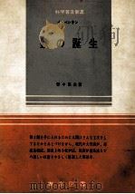 铁的诞生：日文     PDF电子版封面     
