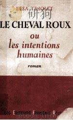 le cheval roux:les intentions humaines（1953 PDF版）