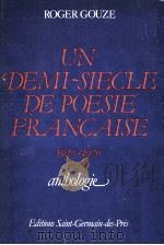 un demi-siecle de poesie Francaise 1920-1970   1980  PDF电子版封面    Roger Gouze 
