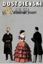 l'eternel mari 1870   1972  PDF电子版封面    Dostoievski 