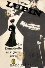 la demoiselle aux yeux verts   1967  PDF电子版封面    Maurice Leblanc 