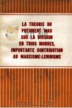 LA THEORIE DU PRESIDENT MAO SUR LA DIVISION EN TROLS MONDES IMPORTANTE CONTRIBUTION AU MARXISME-LENI（1977 PDF版）