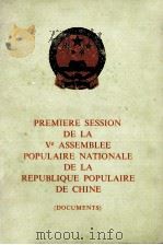 PREMIERE SESSION DE LA V ASSEMBLEE POPULAIRE NATIONALE DE LA REPUBLIQUE POPULAIRE DE CHINE   1978  PDF电子版封面    DOCUMENTS 