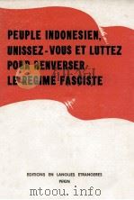 PEUPLE INDONESIEN，UNISSEZ-VOUS ET LUTTEZ POUR RENVERSER LE REGIME FASCISTE（1968 PDF版）
