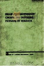 ESSAIS PHILOSOPHIQUES CHOISIS DES OUVRIERS，PAYSANS ET SOLDATS   1972  PDF电子版封面     