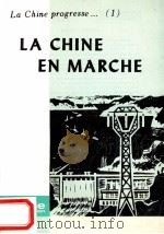 LA CHINE EN MARCHE     PDF电子版封面    中国国际书店 