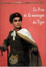 LA PRISE DE FA MONTAGNE DU TIGRE   1971  PDF电子版封面    MAO TSETOUNG 