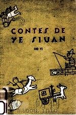 CONTES DE YE SIUAN（1965 PDF版）